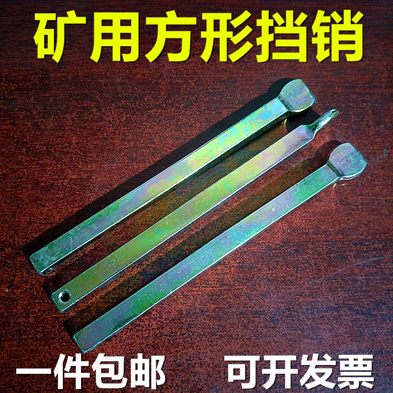 矿用方形挡销 扁方钢长方钢带孔扁钢扁条四方钢棍40Cr方挡销10*10