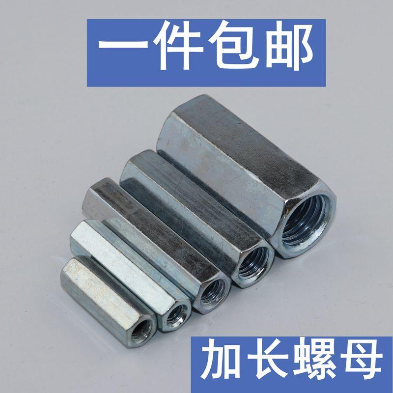【可选顺丰配送】加长六角螺母 螺杆丝杆接头连接螺母M6M8M10M12M