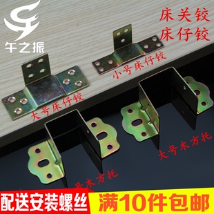 床托五金加厚床关铰床耳朵床五金配件连接件木方条托床梁横托包邮