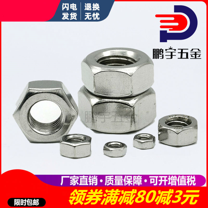 包邮304不锈钢螺母\六角螺帽 螺丝帽M1.6M2M3M4M5M6M8M10M12M14