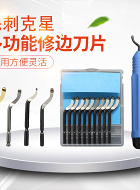 不锈钢去毛刺刮刀片BS3010手动修边器刀头BS1010工具BK3010塑料