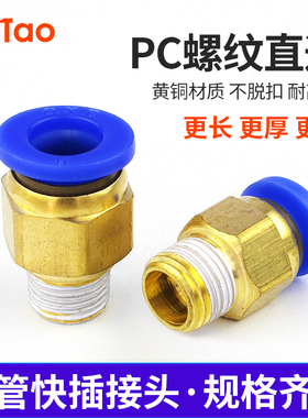 气管接头气动铜快速接头PC8-02螺纹直通快插PC4PC6PC8PC10PC12-04