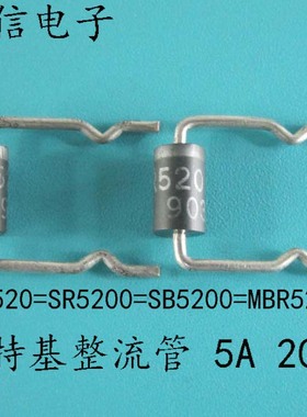 SR520 SR5200 SB5200 MBR5200 肖特基整流管 5A200V 可直接拍买
