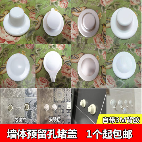 花洒堵盖密封圆洞装饰盖卫生间孔装饰盖凸出物体遮丑装饰堵盖包邮