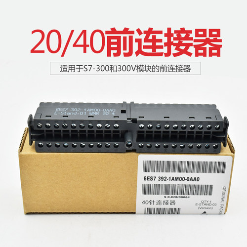 S7-300接线端子20/40针连接器6ES7392 6ES7 392-1AJ00/1AM00-0AA0