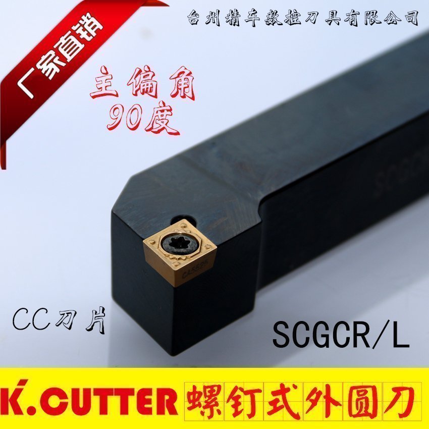 数控外圆车刀刀杆SCGCR1212H09/1616H12车刀杆机夹车床刀具信用卡