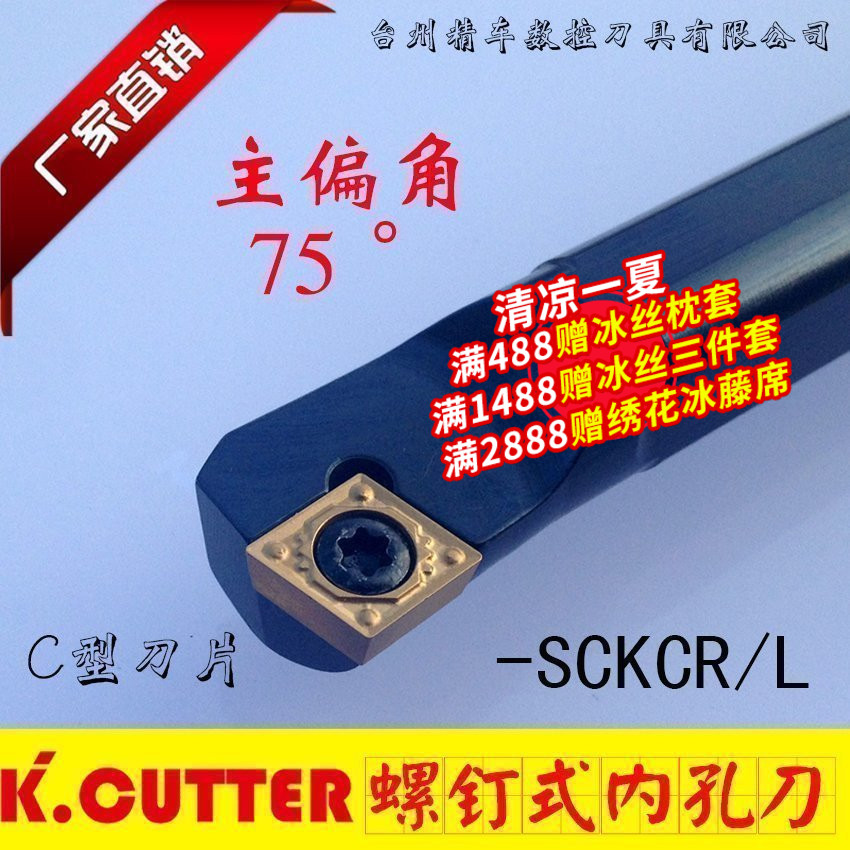 内孔车刀刀杆 数控车床刀具S07K10K12M16Q-SCKCR06/09镗孔刀菱形