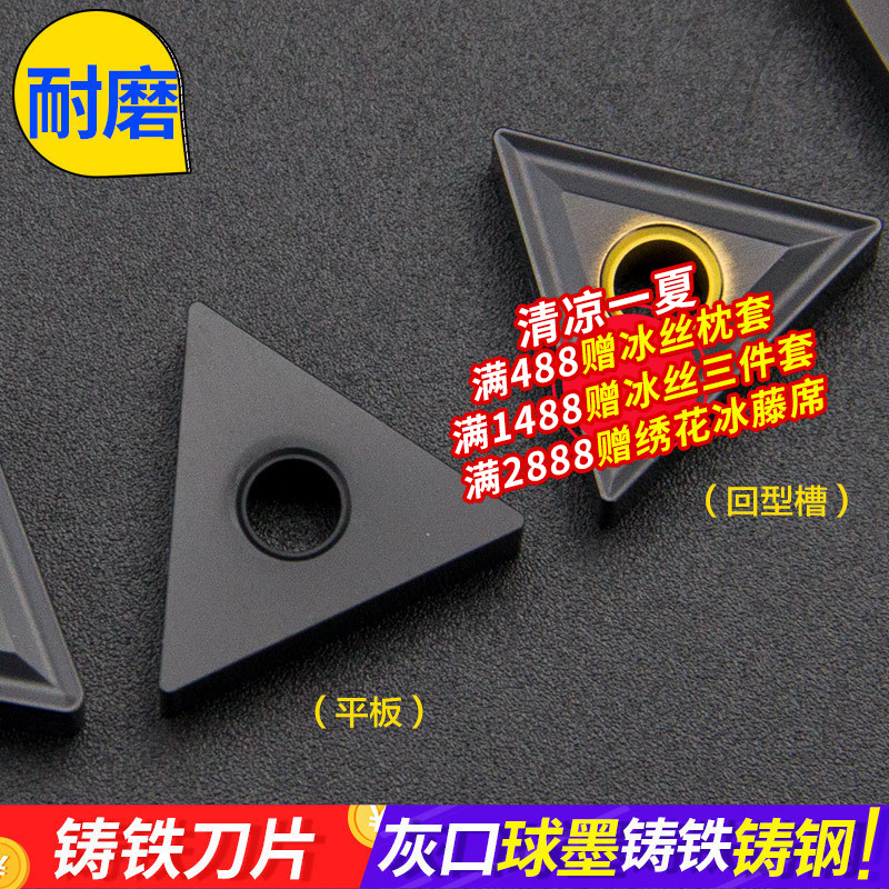 数控铸铁专用刀片 TNMG160408三角形双面刀粒车外圆车刀片回型槽