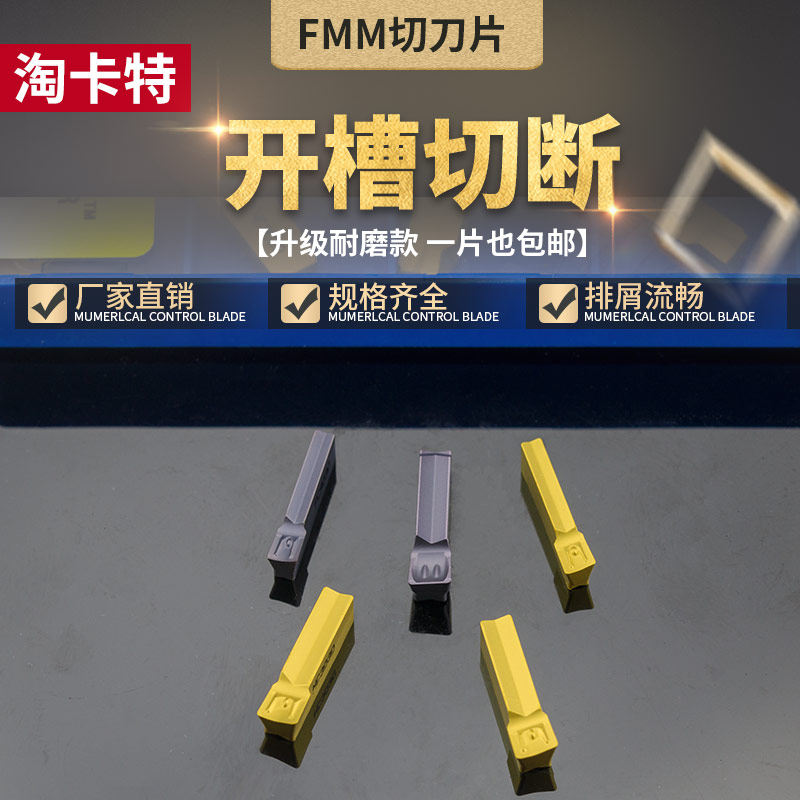 数控刀片单头端面切断刀具FMM400R/FGD300R单面切槽车刀粒