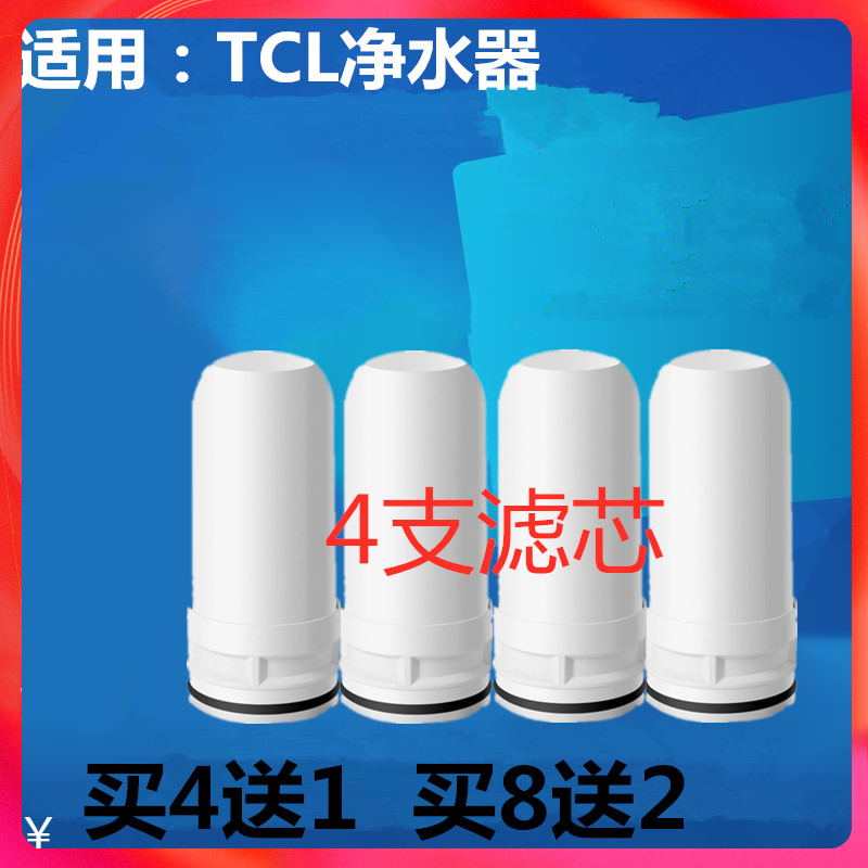 tcl净水器滤芯家用p直饮水龙头过滤器 自来水净化器厨房净水机滤