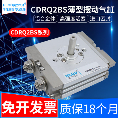 CDRQ2BS旋转摆动薄型气动气缸/10/15/20/30/40-90/180C