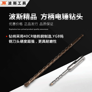刀头YGB钨钢 钻柄40CR铬钒钢 表面烤黄 方柄电锤钻头 波斯精品