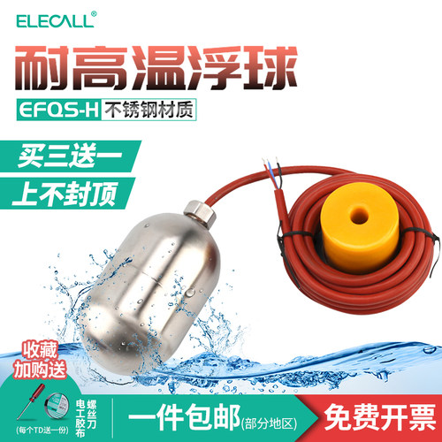 电缆式浮球开关不锈钢温水位控制器EFQS家用水塔自动液位传感器