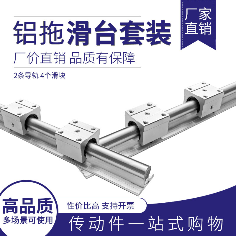 带铝拖直线圆柱导轨带滑块套装组SBR10 SBR12 SBR16 SB20 25 30UU
