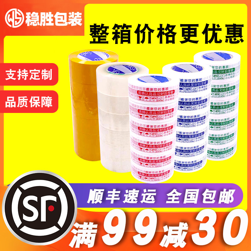 胶带封箱淘宝封口胶黄印字快递打包胶布胶纸