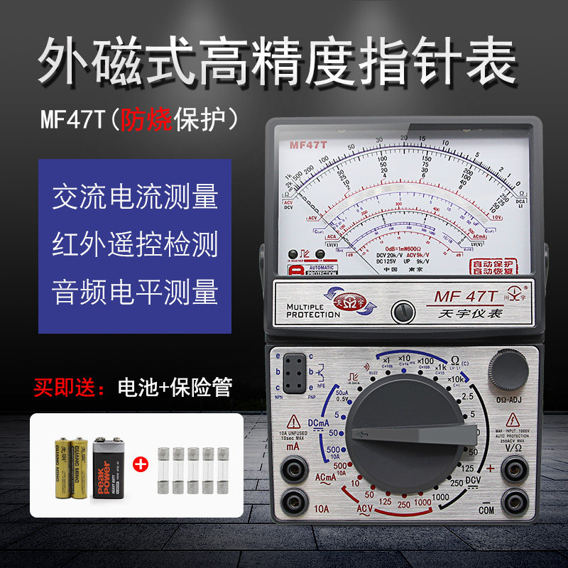 南京天宇全保护防烧指针式械万用表镀金表头指针表红外线