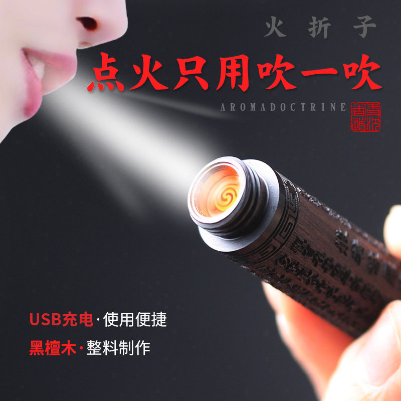 点香只需吹一吹 创意线香点香器 充电式打火香道用具点烟器