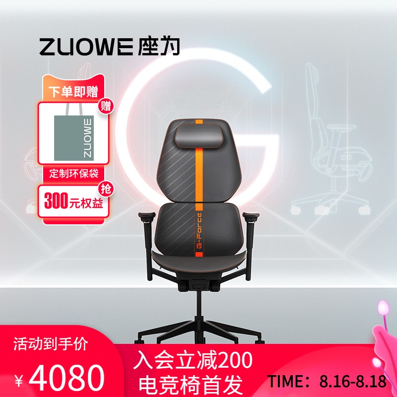ZUOWE电竞椅Gforce系列端游椅游戏椅电脑椅人体工学椅电竞椅子