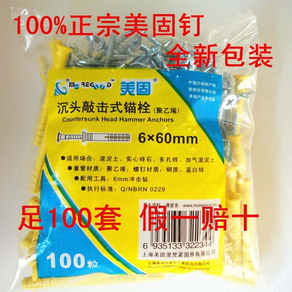 美固钉美固敲击式膨胀钉子塑料膨胀管6x60mm吊橱柜用钉子100只