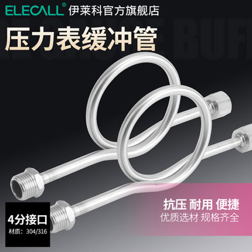 伊莱科316缓冲管缓冲器耐震压力表连接管不锈钢M2Q0*1.5负压表弯