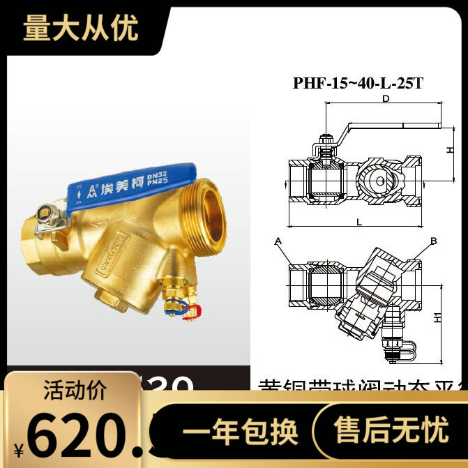 埃美柯PHF-15--40L-25T黄铜2520带球阀动态平衡阀DN15---DN40
