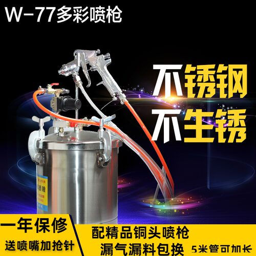 10升水包水喷枪多彩漆油漆喷漆枪外墙涂料压力桶不锈钢仿石漆喷枪