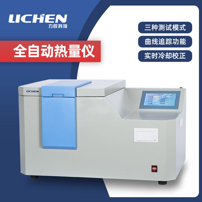 力辰科技煤炭全自动量热仪砖坯大卡化验砖厂热值检测仪油品热量仪
