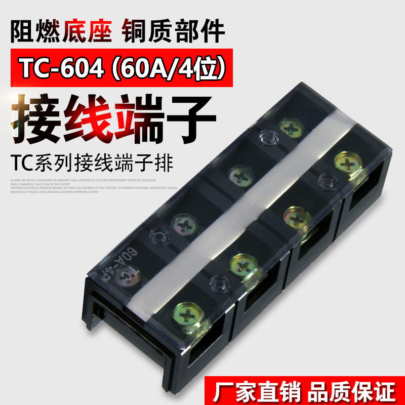 厂家直销大电流TC接线端子TC604接线排 接线板TC-604 60A4P接线柱