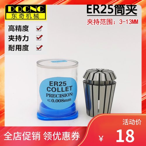 高精度弹性筒夹ER25夹头铣床雕刻机夹头弹簧夹头嗦咀刀柄ER夹套