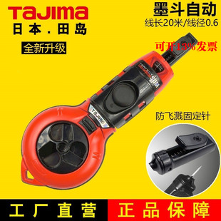 墨斗 自动绕线 密闭式 SUM 弹线墨斗 TAJIMA日本田岛进口便携式