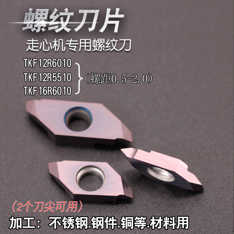 螺纹刀片数控走心机自动车床60外螺纹刀不锈钢专用牙刀合金车刀,箱包皮具/热销女包/男包,包袋配件,淘宝优惠券,粉丝福利购,淘宝优惠卷