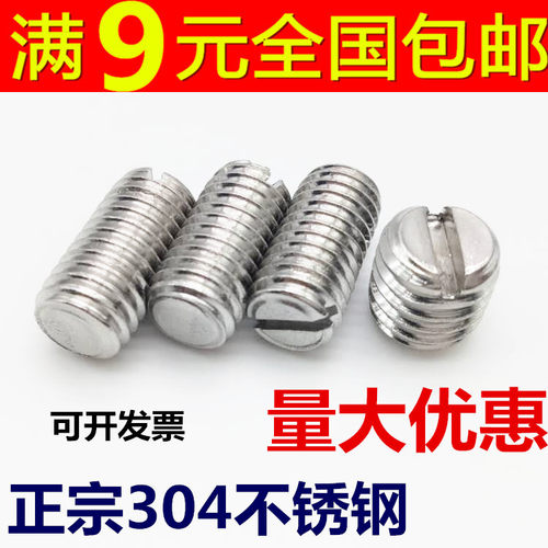M6M8M10 304不锈钢一字平端紧定螺钉 开槽无头螺丝 机米顶丝 GB73