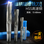 哈中北锥柄加长键槽铣刀14 50mm锥柄立铣刀锥柄键槽高速钢铣刀