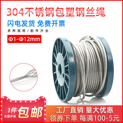 304不锈钢包塑钢丝绳晾衣绳晒被绳晾晒绳防雨水2/3/4/5/6/8/10mm