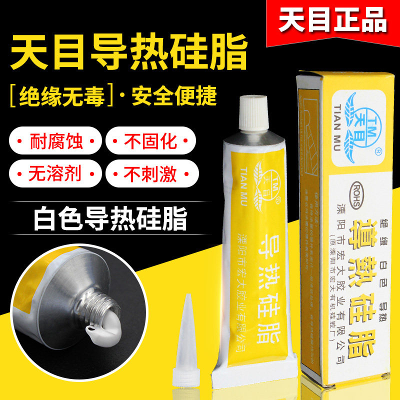 天目 散热膏绝缘膏CPU导热硅脂胶乳白色 led散热维修焊接配件60g