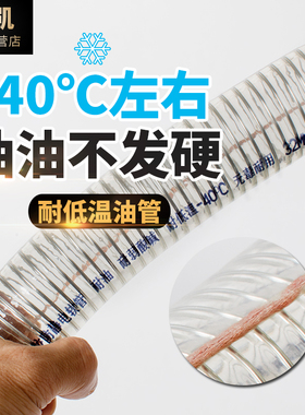 耐低温防静电钢丝软管防冻透明高压油管输油卸汽油柴油耐寒液压管