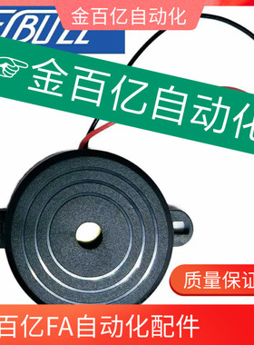 天行机械手专用 斜臂蜂鸣器CY-42N29W-24伟立零件配件 喇叭报警器