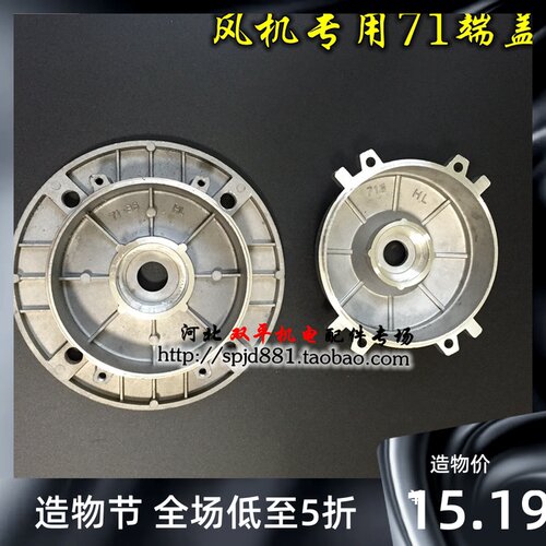 铝壳风机专用端盖 风机马达端盖Y2-71铝后盖B5立盖