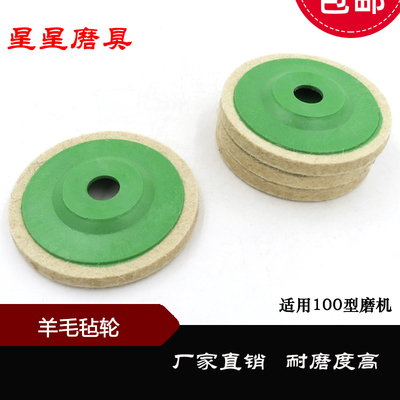 羊毛轮/角磨片/抛光片/角向毛毡轮/镜面抛光轮适合100角磨机X16孔