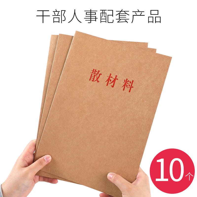 (10张)A4纸散材料人事职工干部档案盒干部档案散材料袋散材料夹印