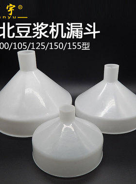 河北铁狮磨浆机漏斗下料口进料口下料斗沧州沧县商用豆浆机配件