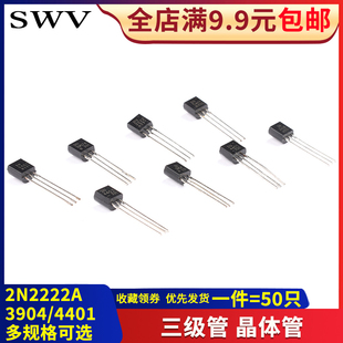 2N2222A 3904 4401 5551 2907A 3906 4403 5401直插TO-92三极管
