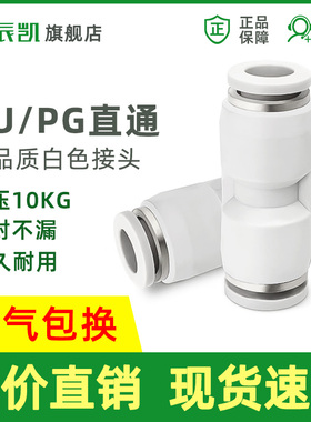 气动快速插接头PU6直通8mm PG变径6-4 8-6 12-8气管接头白色