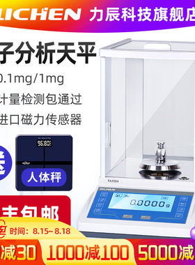 力辰电子分析天平实验室万分之一0.0001g精准0.1mg千分之一天平秤