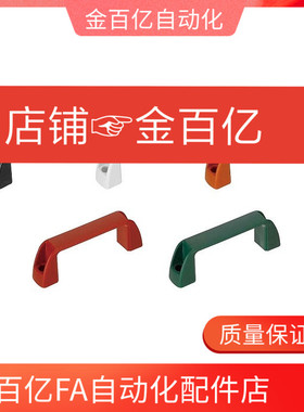 米斯米树脂外装拉手 UPCN19/21/26/27/28-B/W-36/51/41/57/45/63