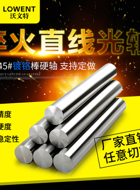 硬轴45号钢淬火直线轴光轴导杆活塞杆镀铬轴光杆轴承镀铬棒50mm
