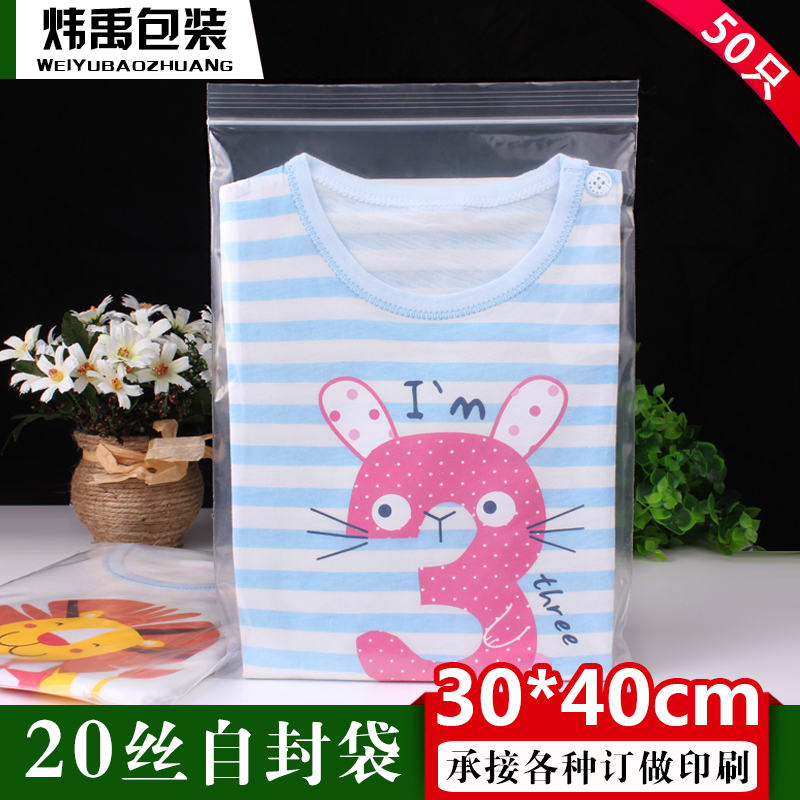加厚20丝30*40com大号自封袋50个 透明密封袋塑料封口袋食品包装