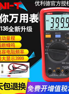 优利德防烧数显数字高精度万用表UT136B+C自动量程小型表UT39A+CE