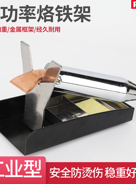 大功率电烙铁架放置架收纳洛铁金属架 烙铁台300W200W100W烙铁架