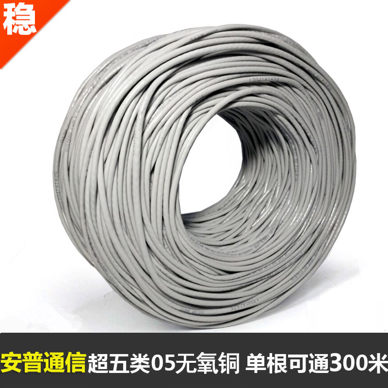 安普通信超五类网线纯铜网络监控电脑网线300米箱家用网线无氧铜